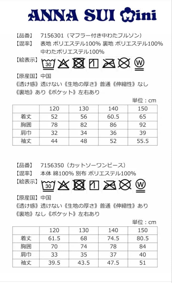 【アナスイミニ】150❤︎新品❤︎ コート＆マフラー＆ワンピース＆ニットセットアップ