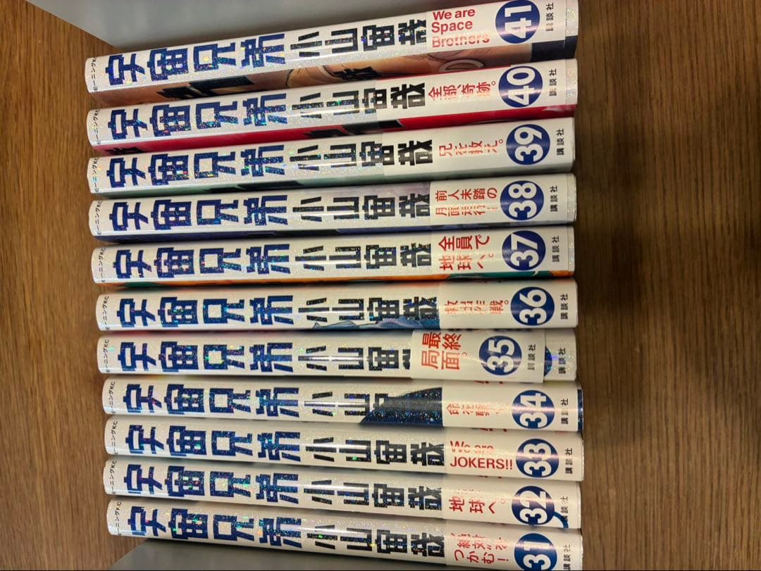 宇宙兄弟　1巻から41巻まで　#0宇宙兄弟（オマケ）