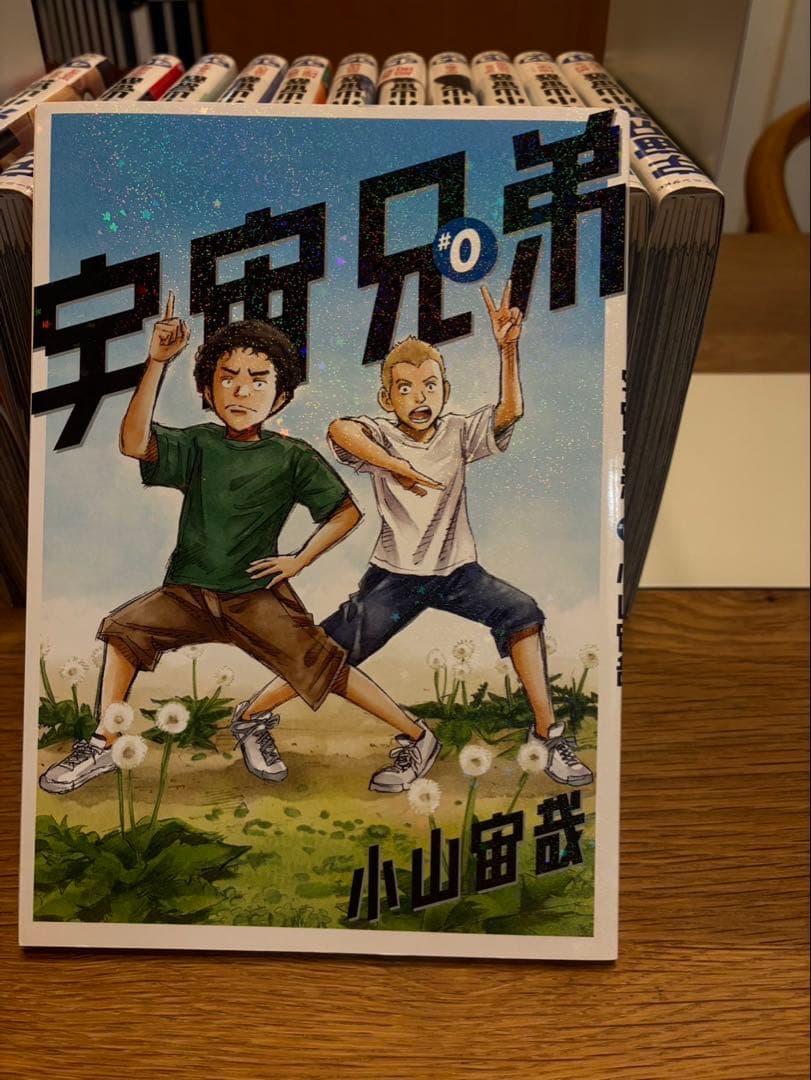 宇宙兄弟　1巻から41巻まで　#0宇宙兄弟（オマケ）