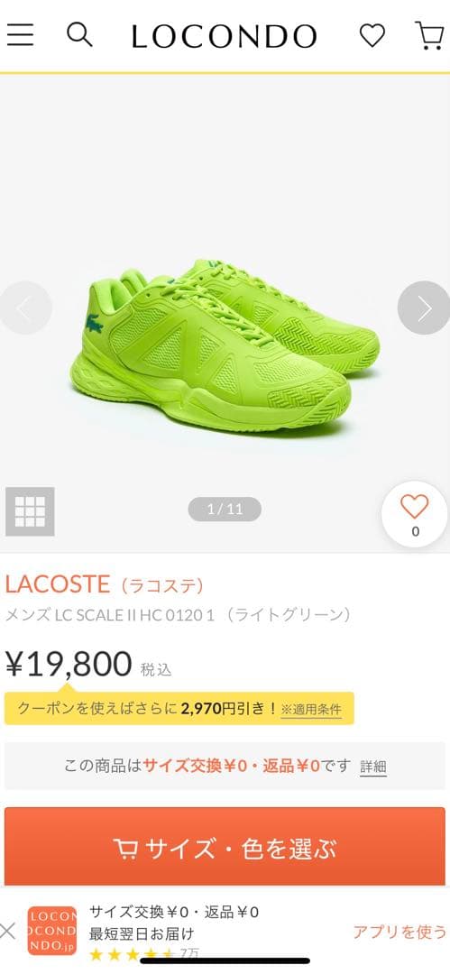 LACOSTE ラコステ テニスシューズ オールコート 完売品