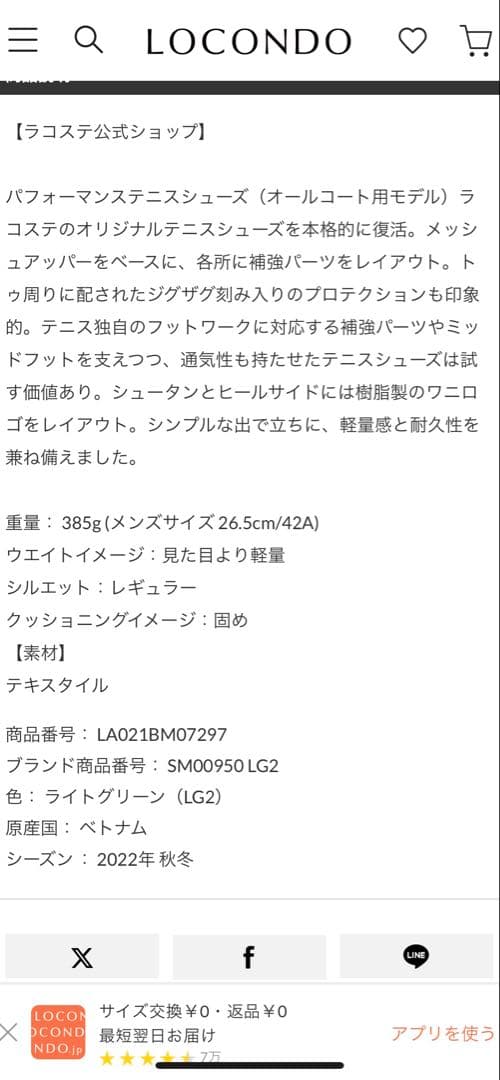 LACOSTE ラコステ テニスシューズ オールコート 完売品