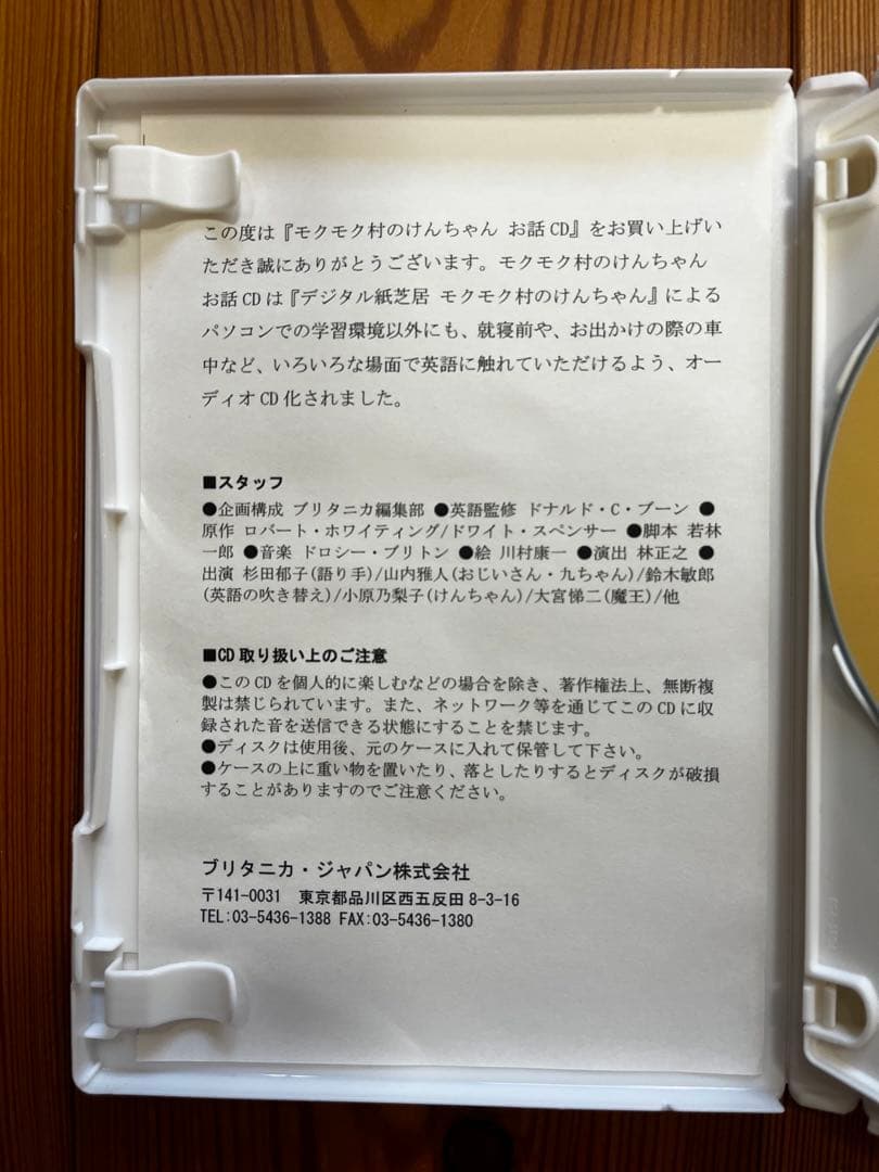 【再生確認済み】モクモク村のけんちゃん CDセット