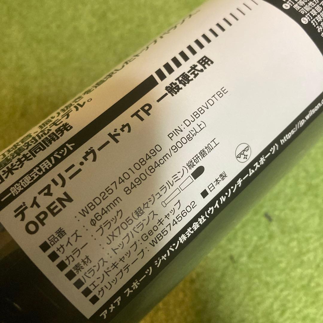 ディマリニ・ヴードゥ TP 一般硬式用　84cm ブラック　新基準