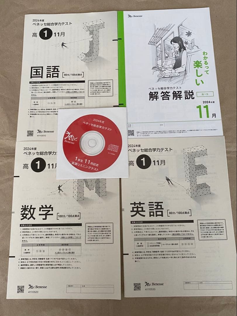 【新品】高1 2024年度 11月 ベネッセ総合学力テスト 進研模試　CD付き
