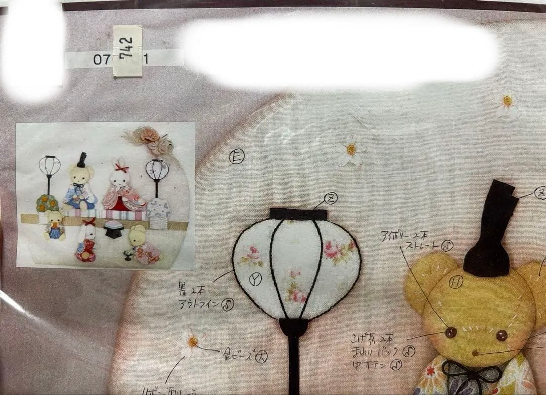 片山あゆ子　ヴィンテージ　手芸　キット　ひな祭りパーティ　立体　タペストリー