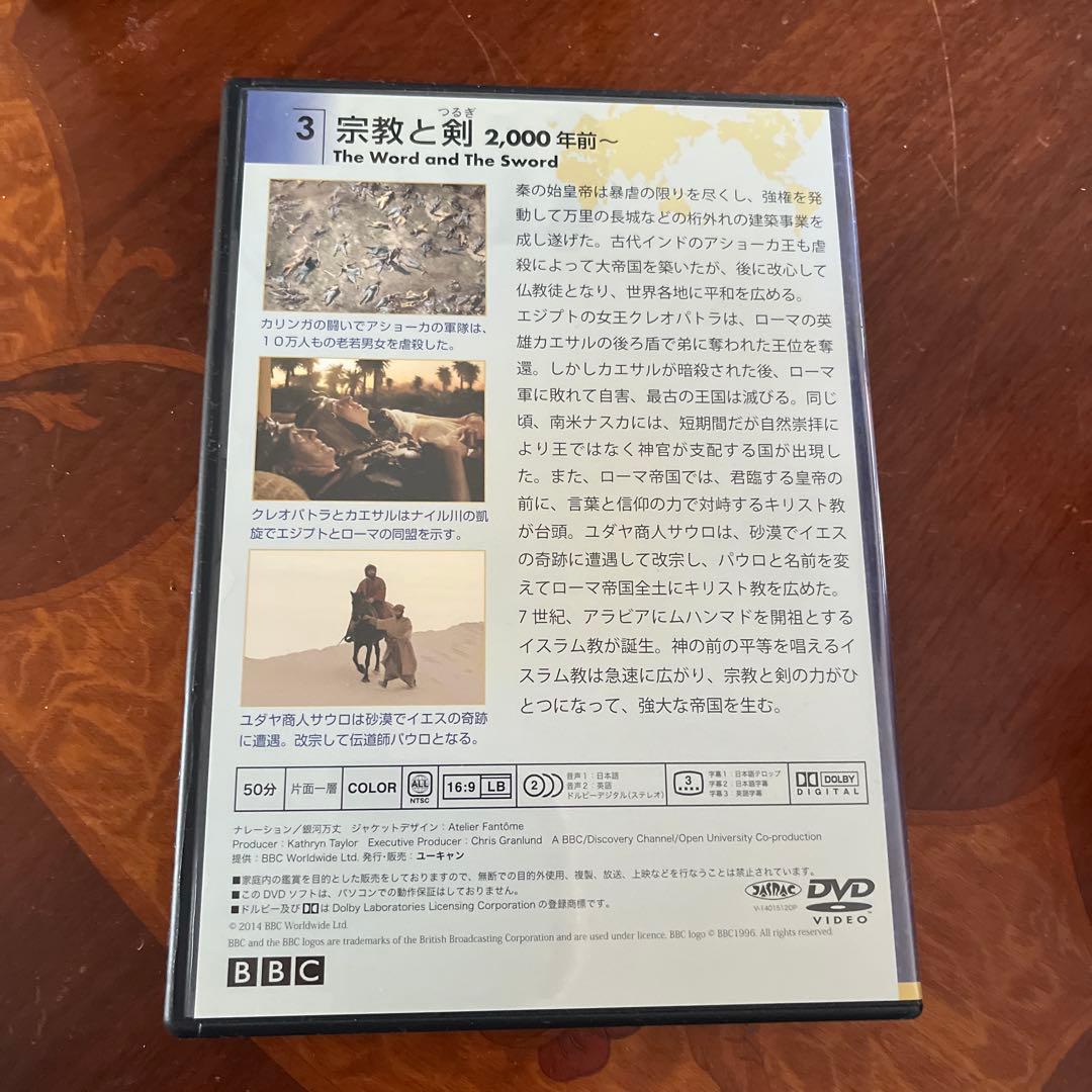 大世界史 DVD 8巻セット BBC ケース付き