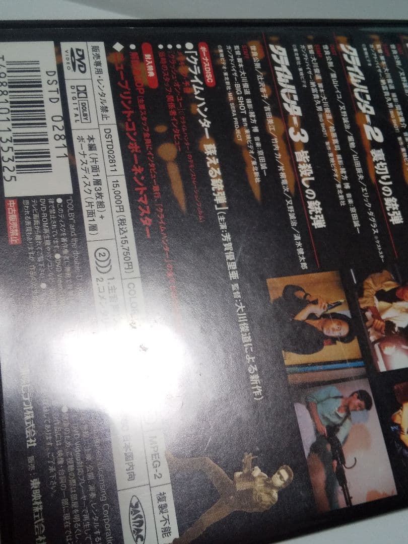 クライムハンター コンプリートDVD