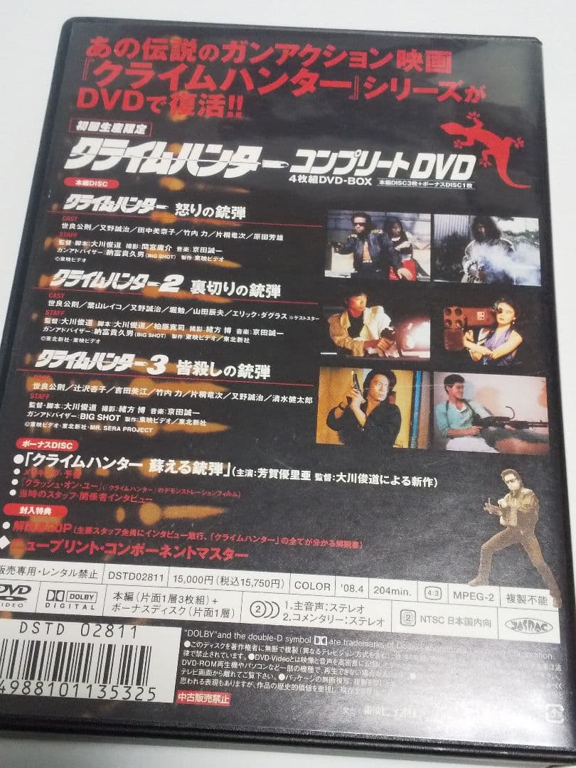 クライムハンター コンプリートDVD