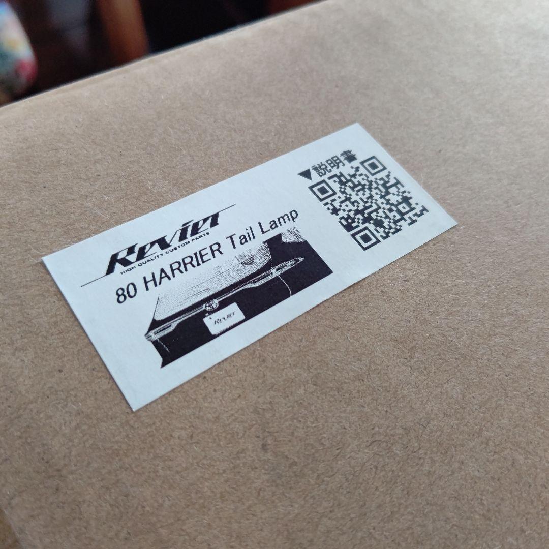 80ハリアー用LED TAILLAMP