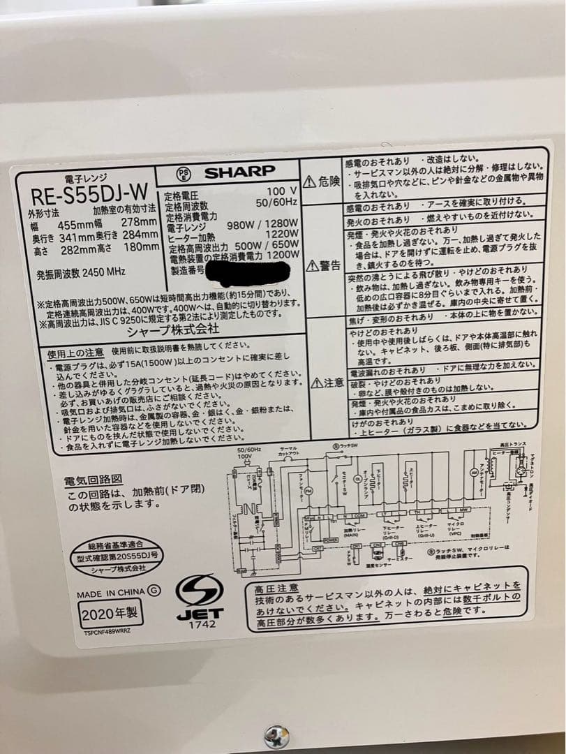 美品 シャープ 2020製 オーブンレンジ RE-S55DJ-W 動作確認済