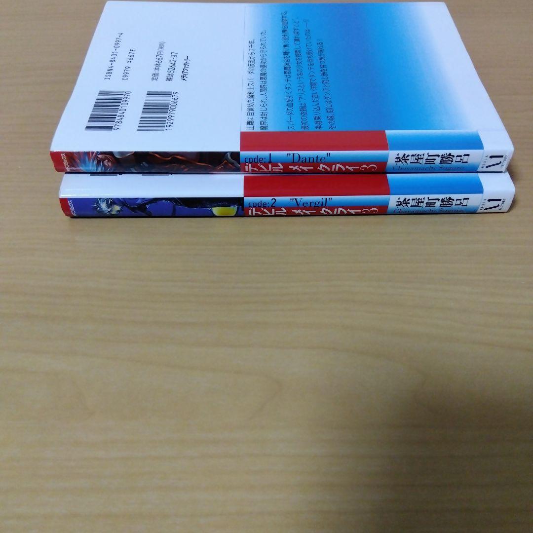 デビルメイクライ3 ２巻セット