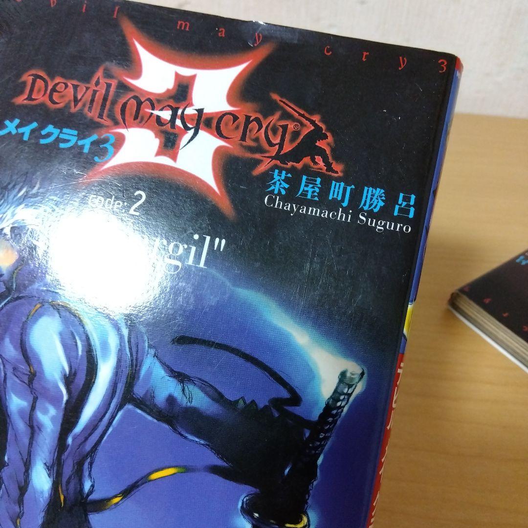 デビルメイクライ3 ２巻セット