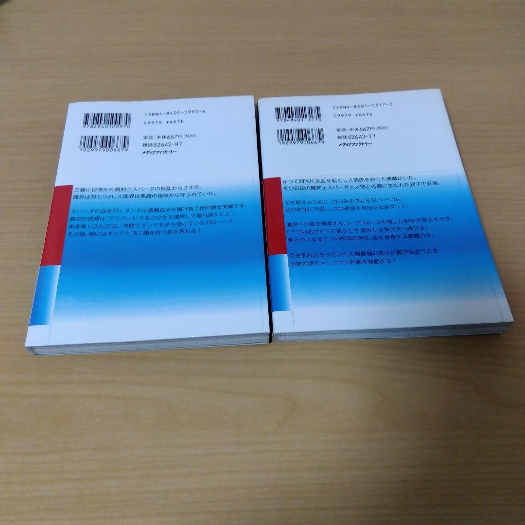 デビルメイクライ3 ２巻セット