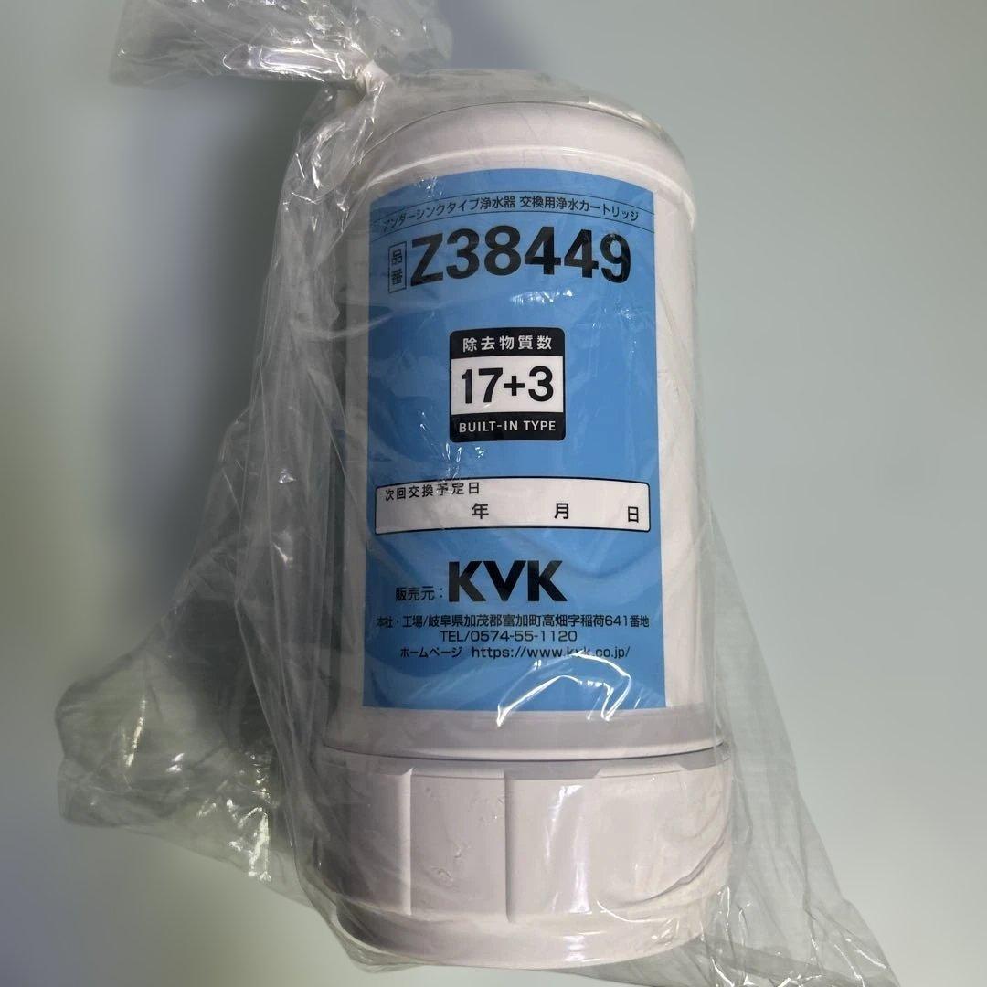 【新品未使用】KVK 浄水器カートリッジ Z38449