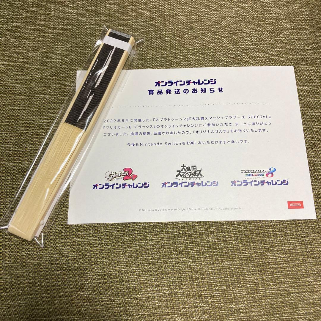 【日本限定10個】未開封 スマブラ オリジナル扇子