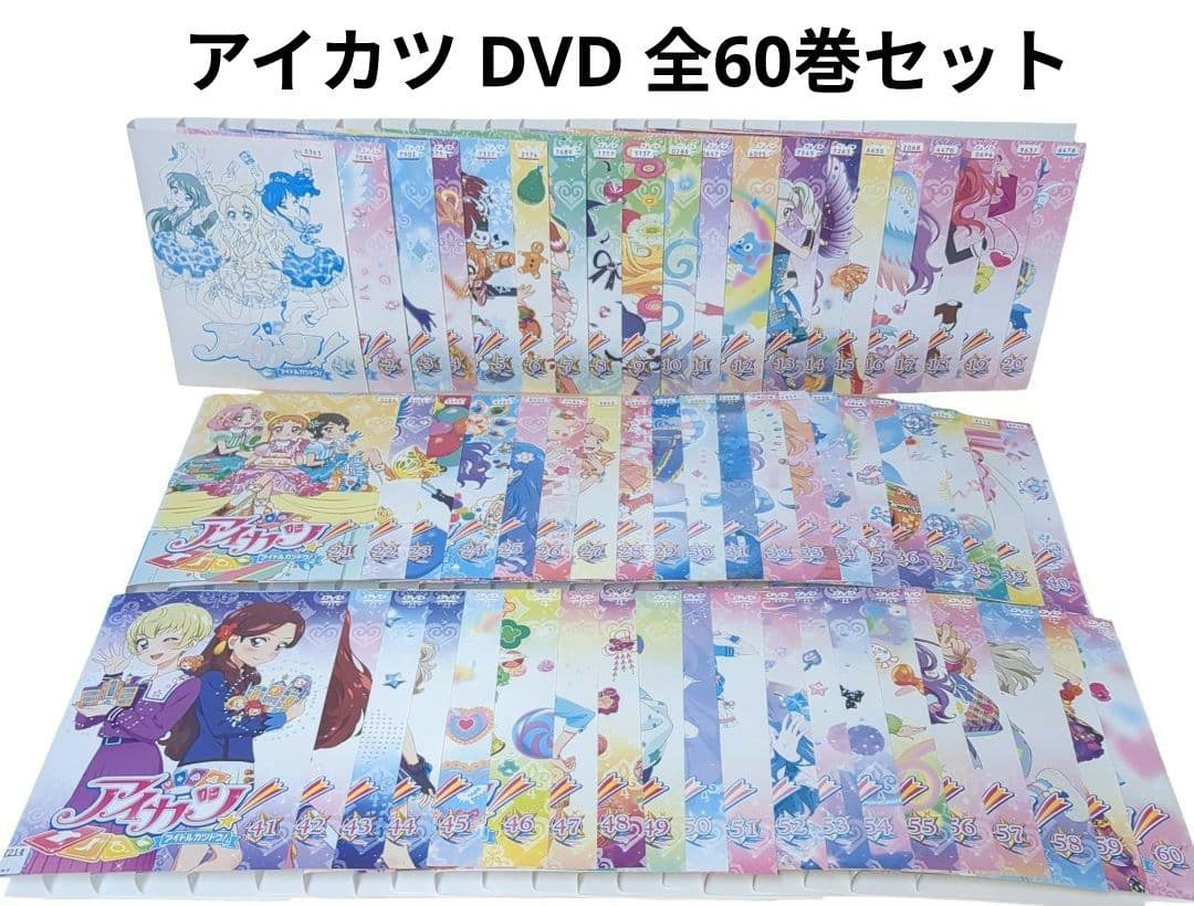 アイドルカツドウ アイカツ！ DVD 全60巻セット