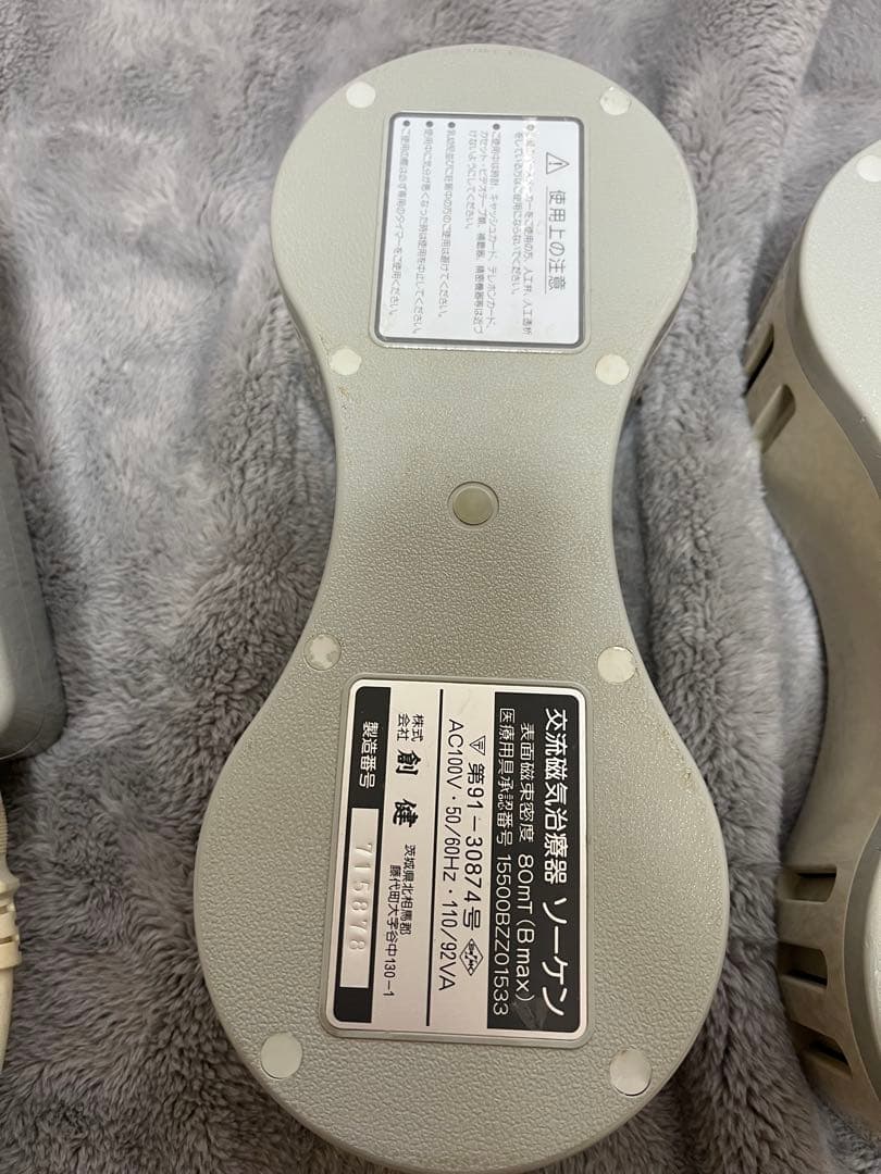 交流磁気　ソーケン