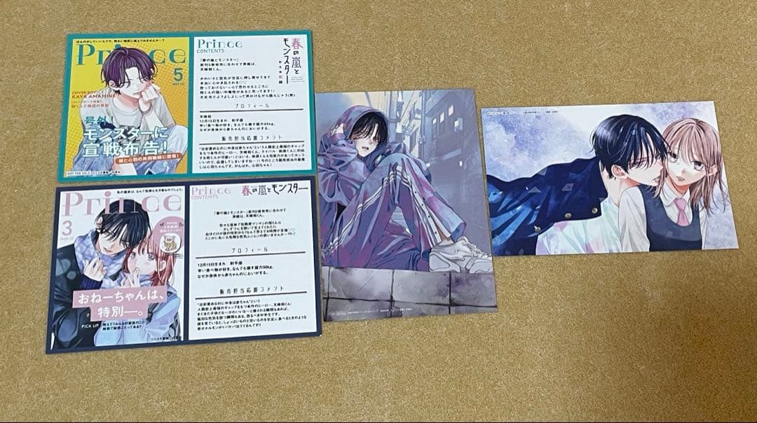 春の風とモンスター 1〜7巻セット　特典付き