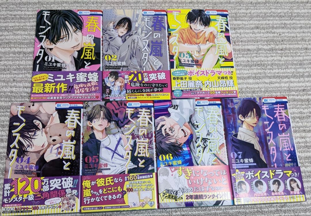 春の風とモンスター 1〜7巻セット　特典付き