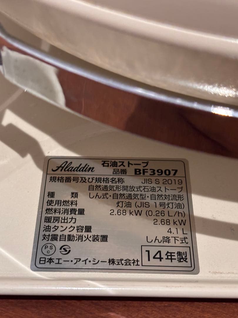 Aladdin アラジン ブルーフレーム 石油ストーブ BF3907 クリーム色