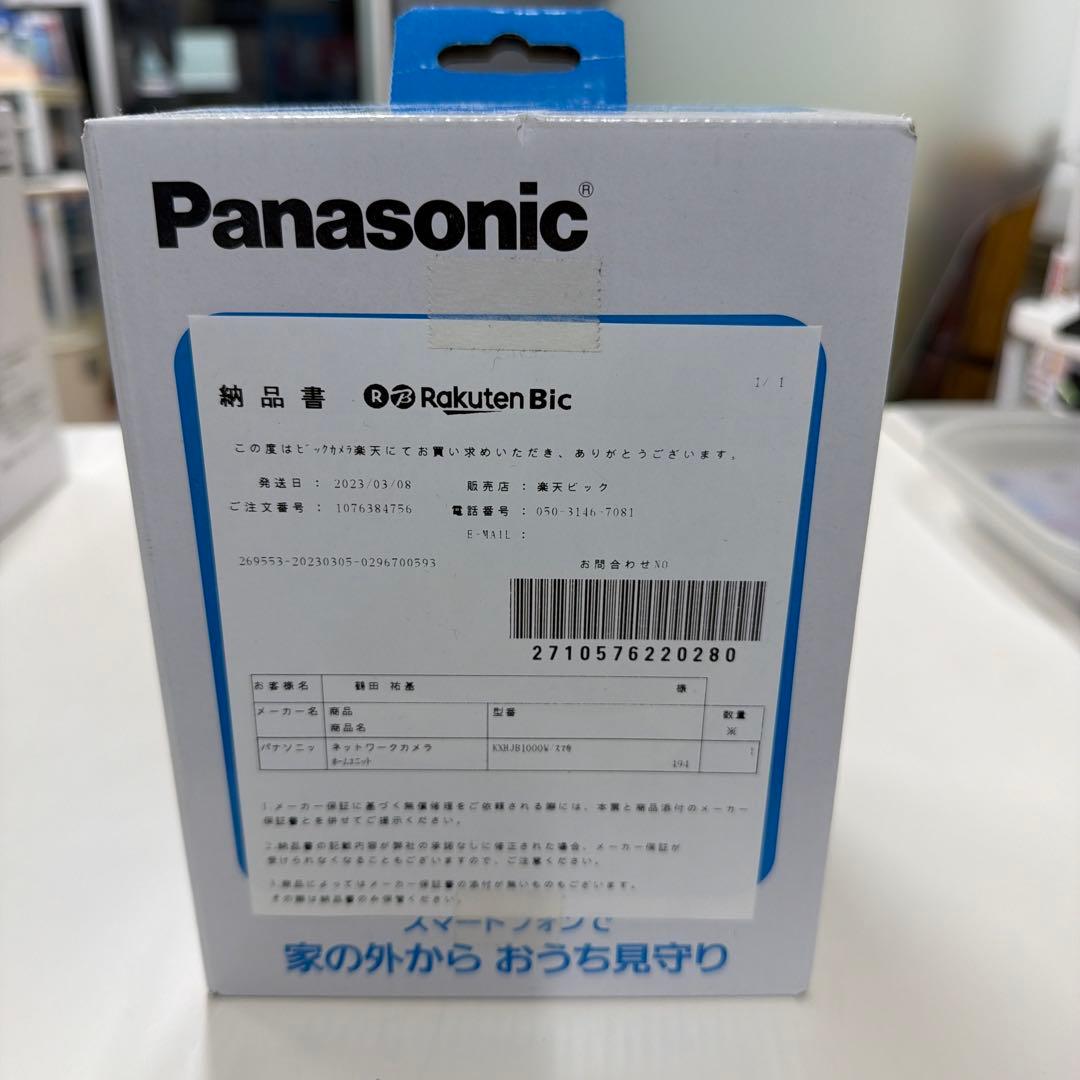 Panasonic ホームユニット KX-HJB1000-W