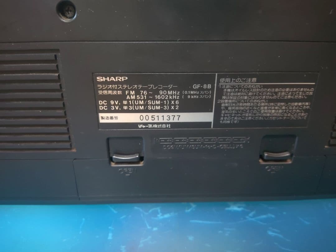 希少！　メタルテープ対応　SHARP　THEサーチャーGF-8B