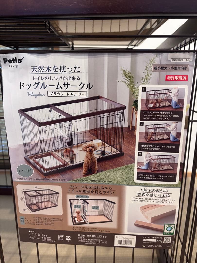 Petio ブラウン ドッグルームサークル レギュラー