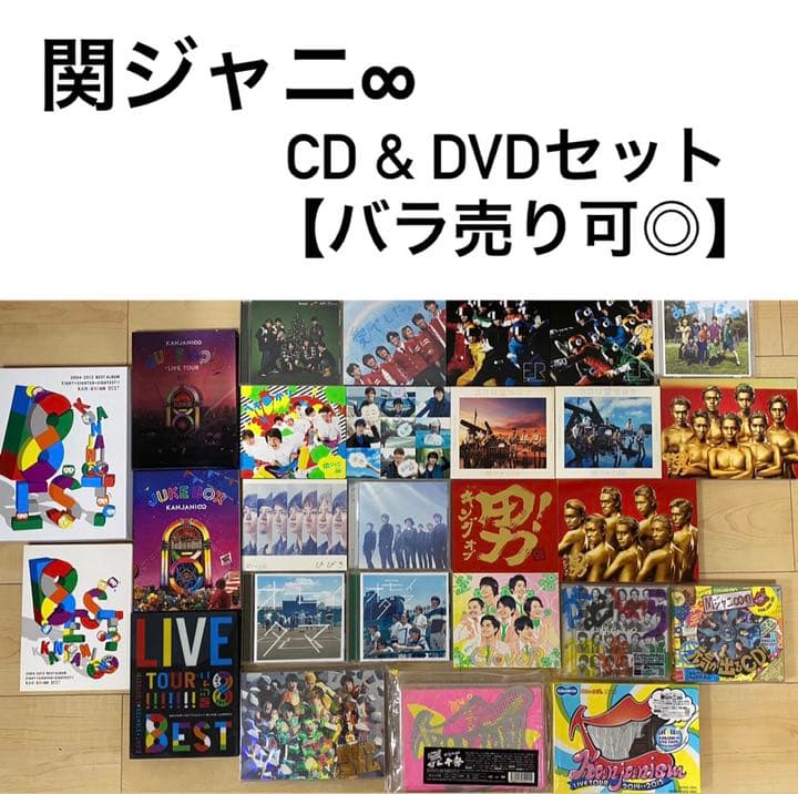 関ジャニ∞のCD & DVDセット 【バラ売り可◎】