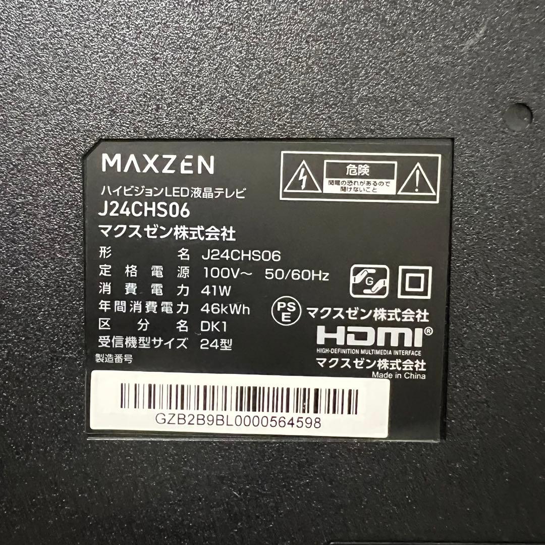 即日受渡❣️2年前購入全国送料込MAXZEN テレビ 24型 テレビWチューナー