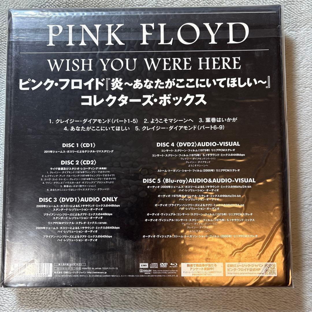 ピンク・フロイド/炎～あなたがここにいてほしい～【新品未開封】