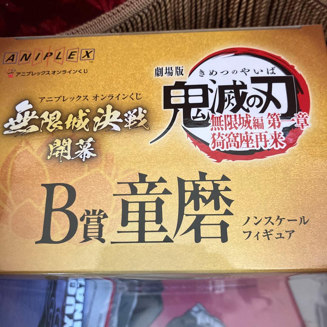 鬼滅の刃 B賞 童磨 フィギュア