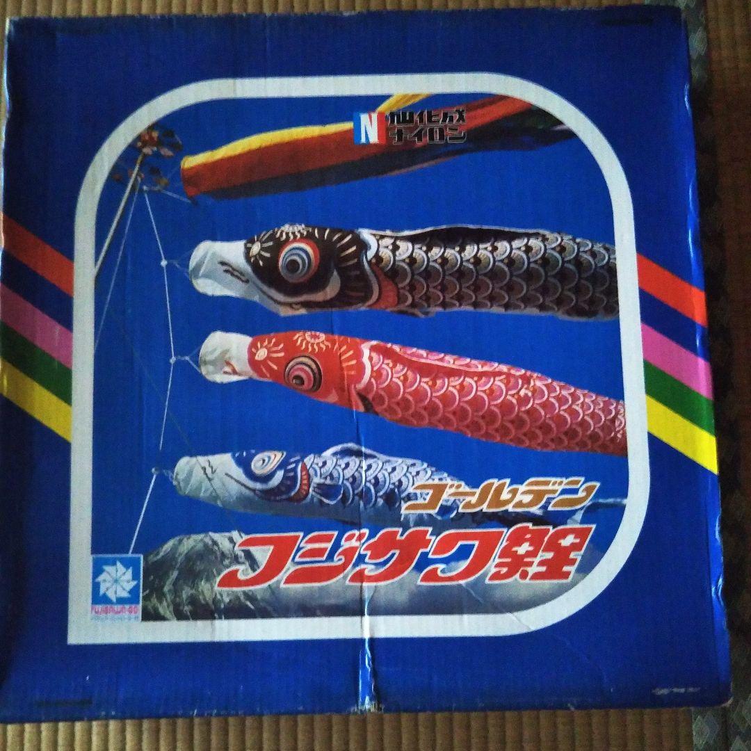 フジサワ 鯉のぼり 7メートル