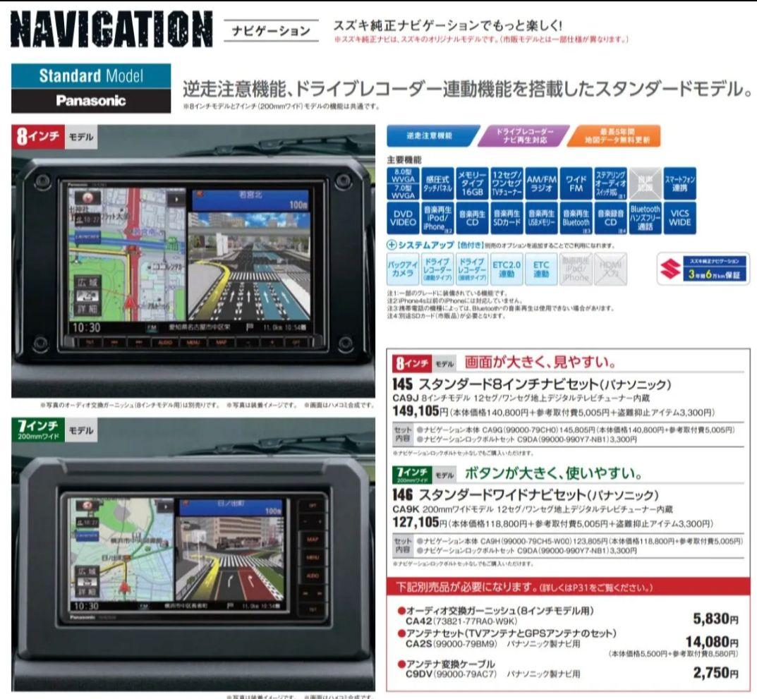 週末限定！スズキ純正8型PanasonicCN-RZ865ZAスタンダードモデル