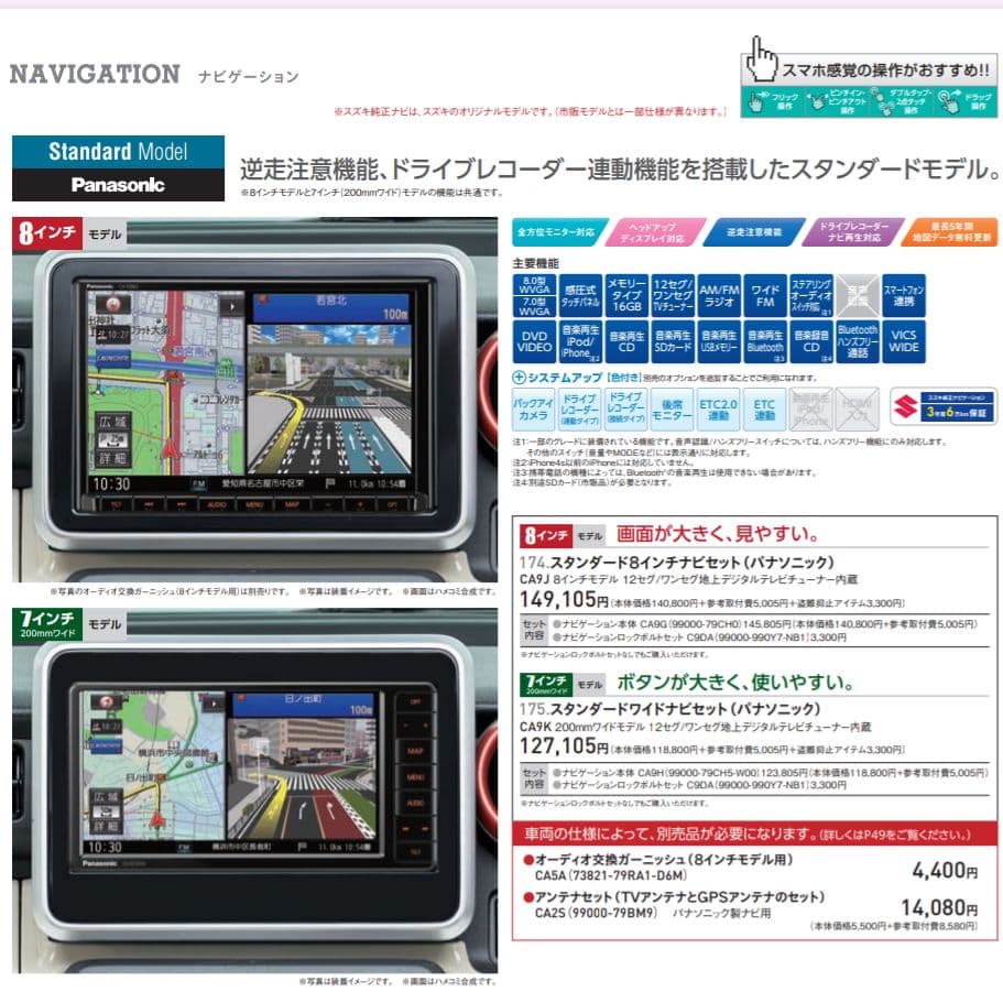 週末限定！スズキ純正8型PanasonicCN-RZ865ZAスタンダードモデル