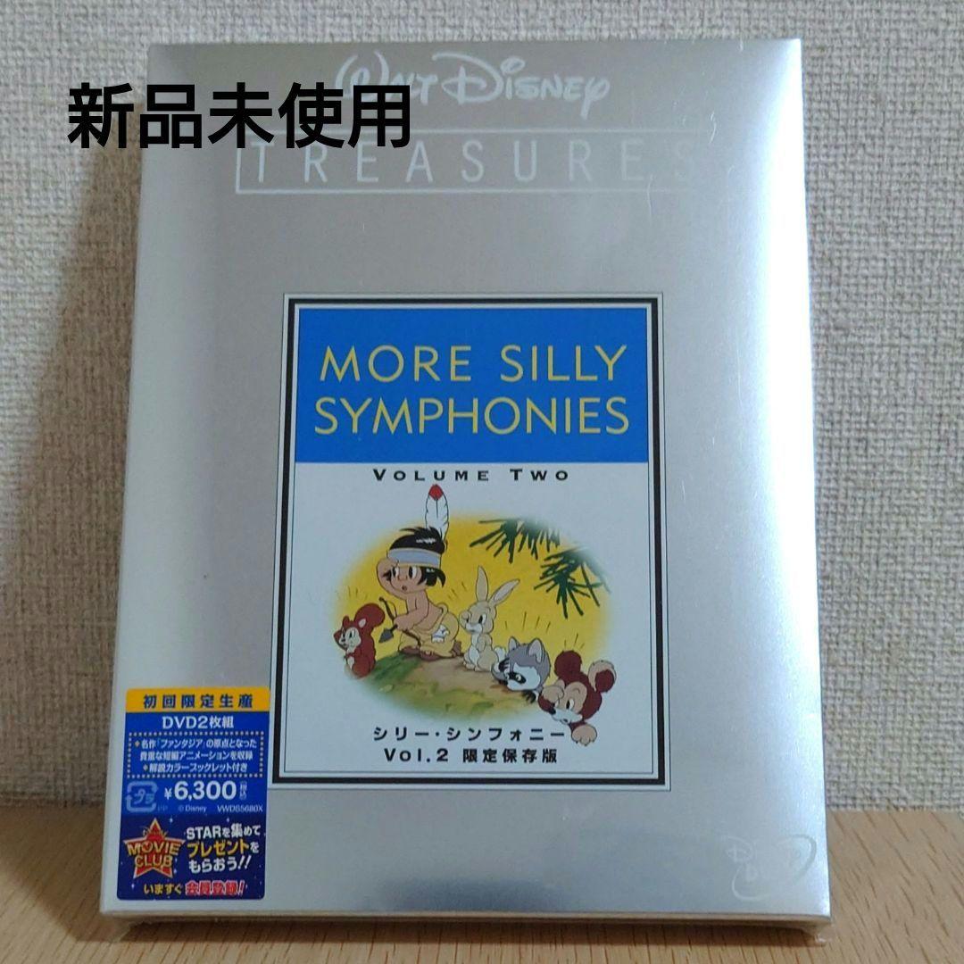 新品 シリー・シンフォニーVol.2 限定保存版〈初回限定生産・2枚組〉