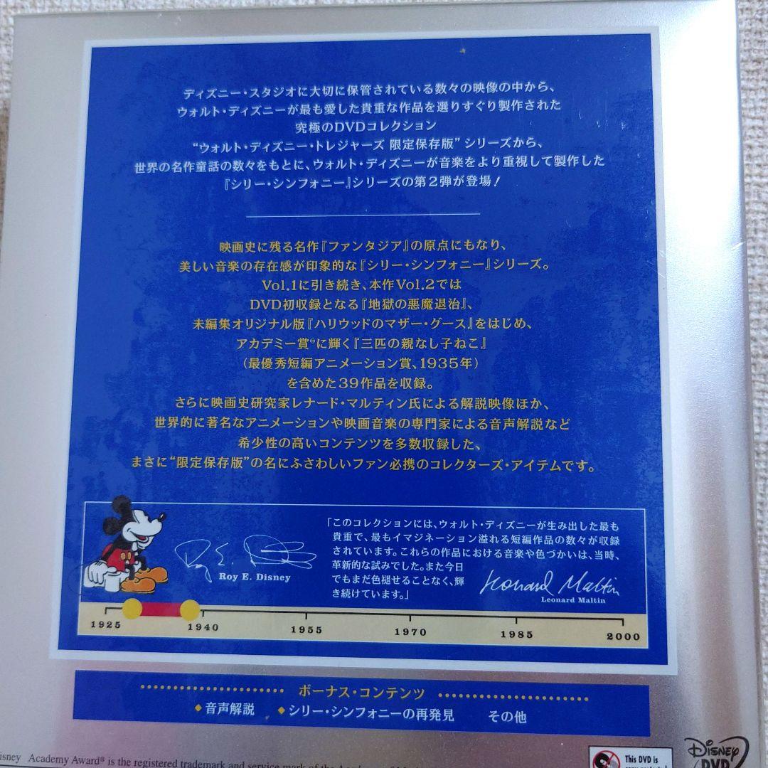 新品 シリー・シンフォニーVol.2 限定保存版〈初回限定生産・2枚組〉