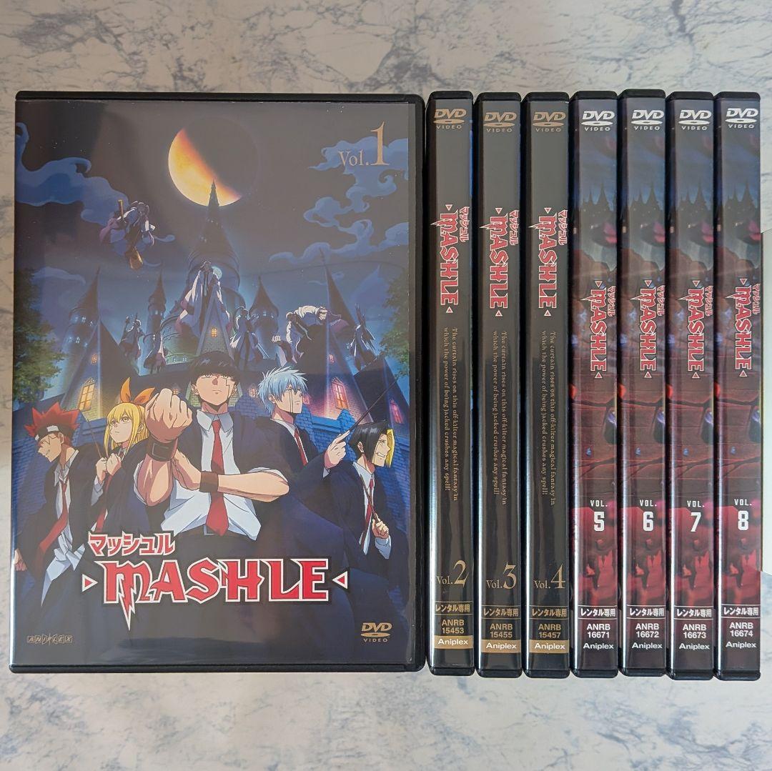 DVD　マッシュル MASHLE　全8巻　新品ケース付