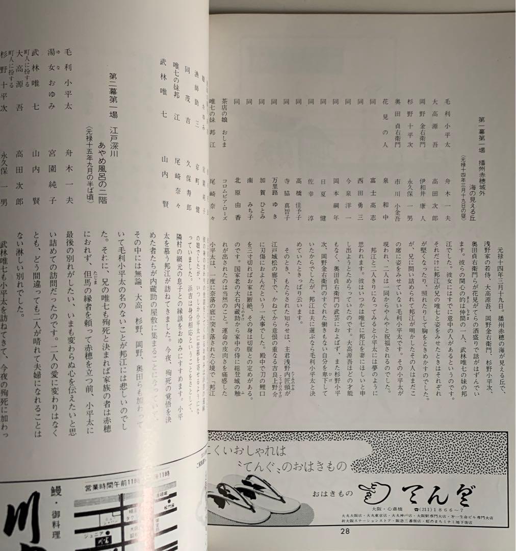 芸能生活10周年記念 舟木一夫 特別公演 パンフレット