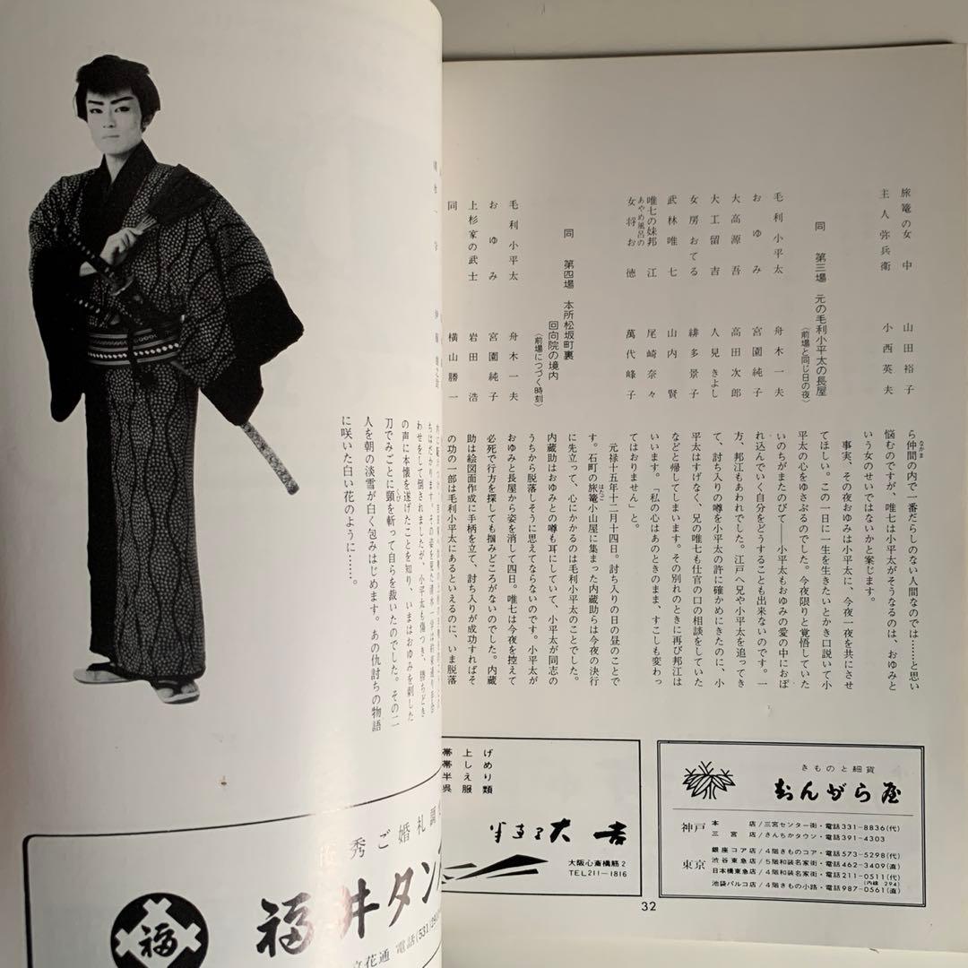 芸能生活10周年記念 舟木一夫 特別公演 パンフレット