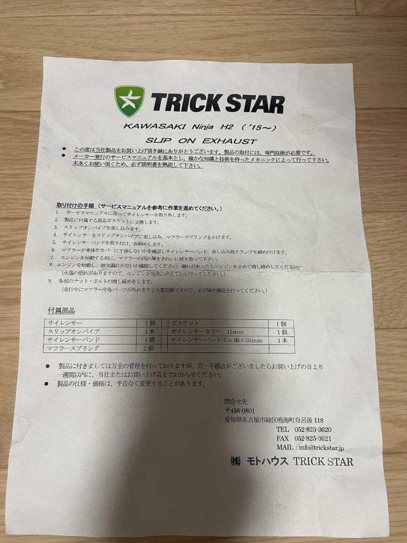 TRICK STAR IKAZUCHI NINJA H2 スリップオンマフラー