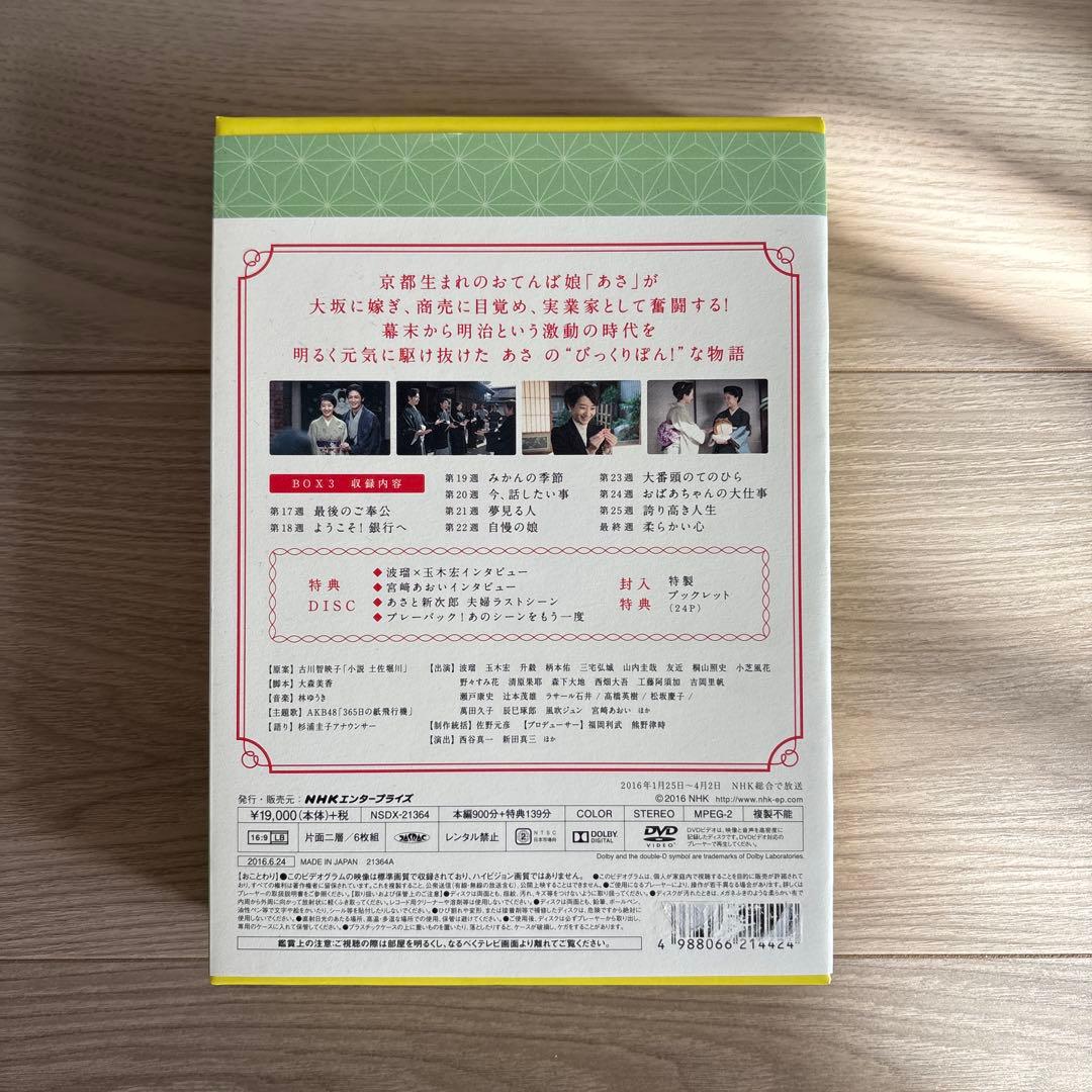 【いーご】連続テレビ小説「あさが来た」DVD BOX完全版