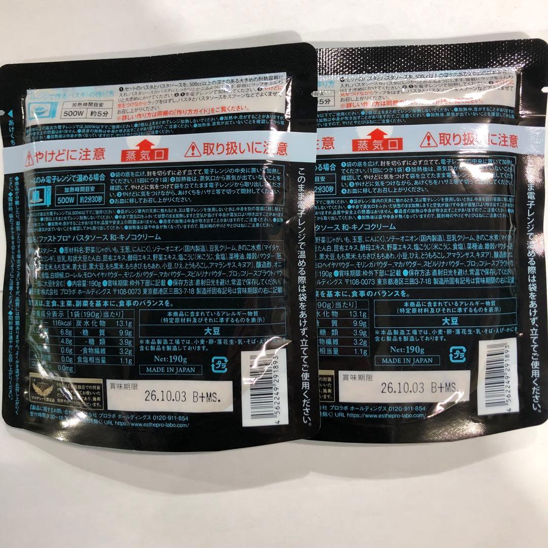 エステプロラボ ファストプロ グルテンフリー パスタセット・プロミール