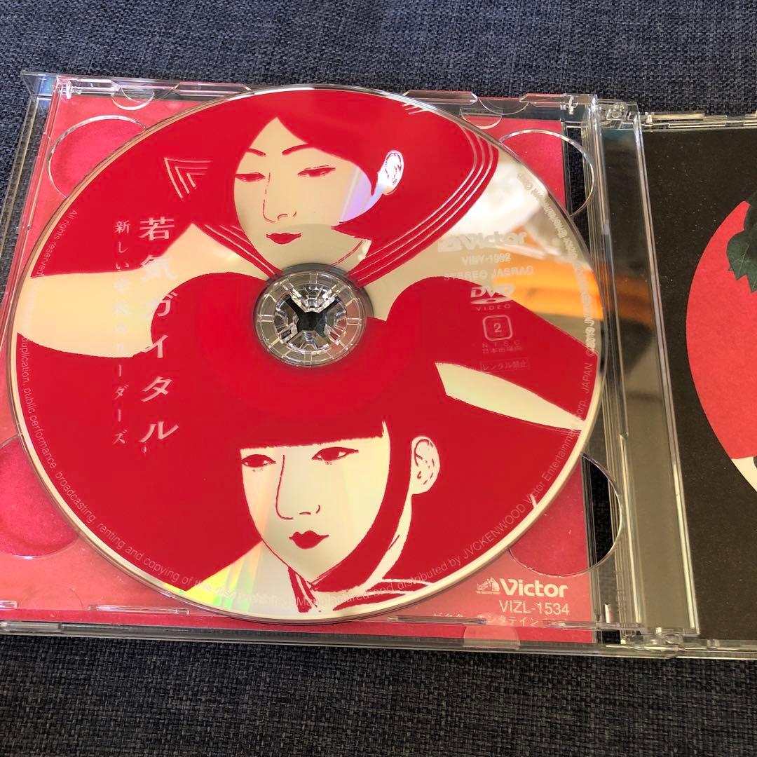 新しい学校のリーダーズ/若気ガイタル【初回限定盤】　CD＋DVD