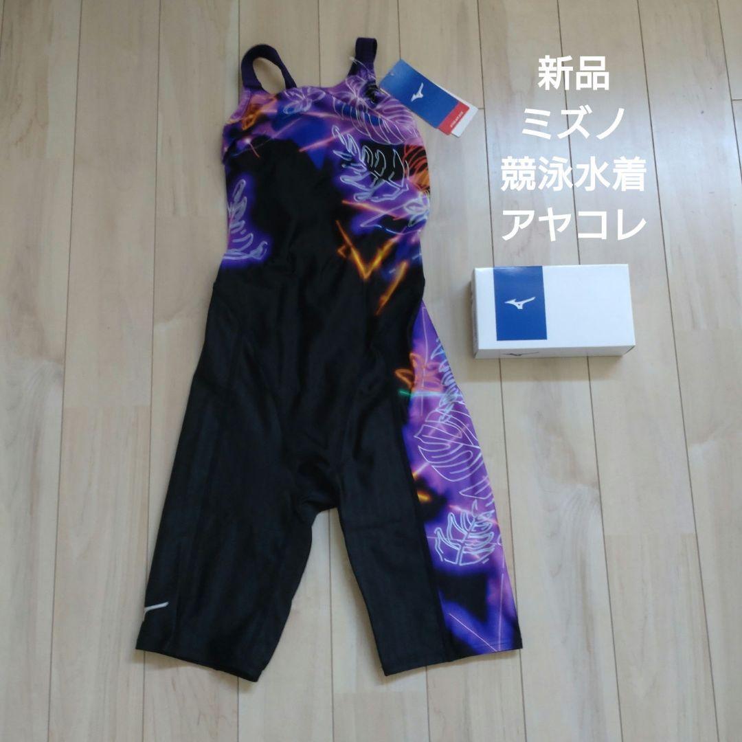 新品　ミズノ　競泳水着　アヤコレ