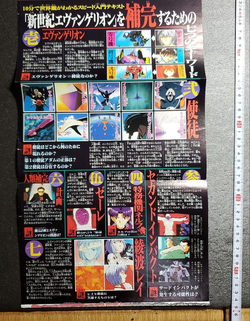 新世紀エヴァンゲリオン劇場版　切り抜き折り込みポスター　１枚