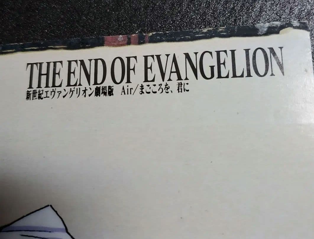新世紀エヴァンゲリオン劇場版　切り抜き折り込みポスター　１枚