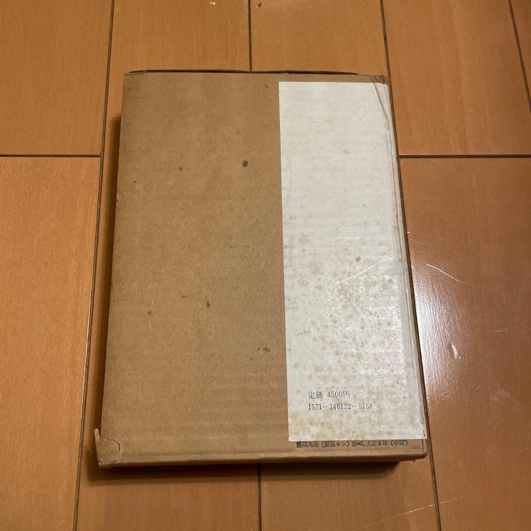 こけし辞典 鹿間時夫監修　東京堂出版