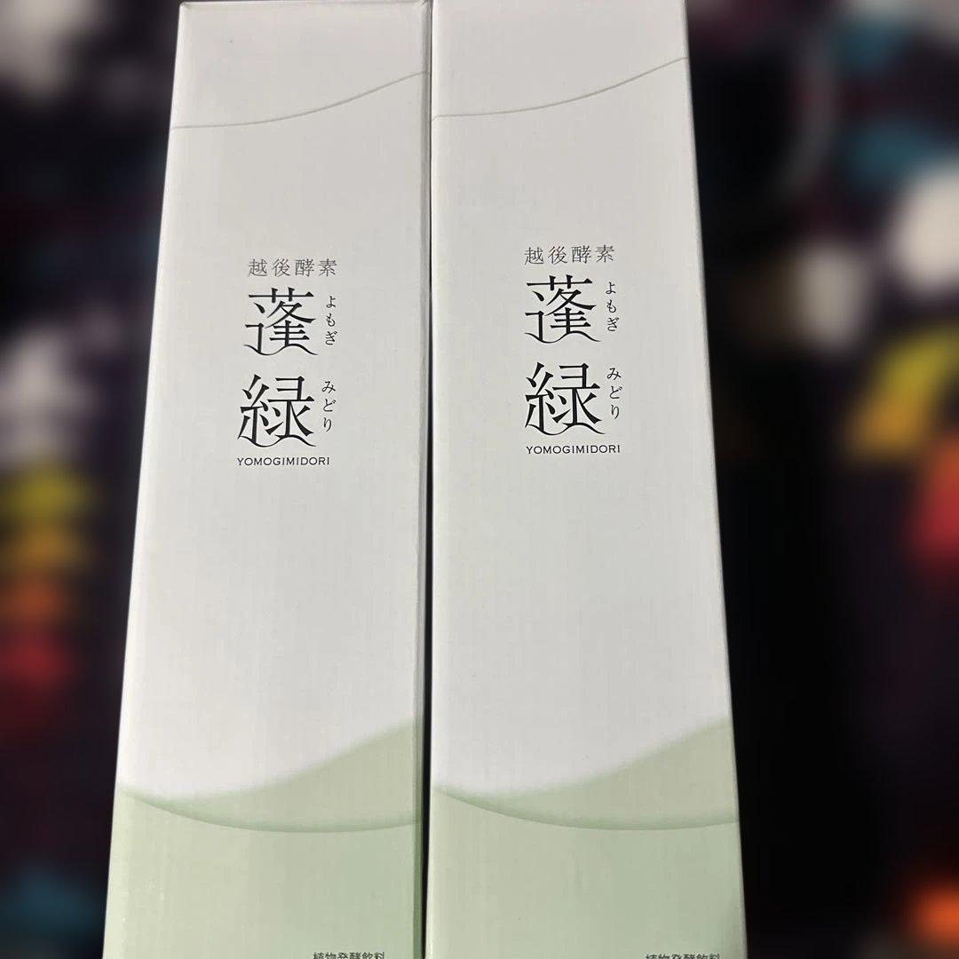 越後酵素　蓬緑　2本セット