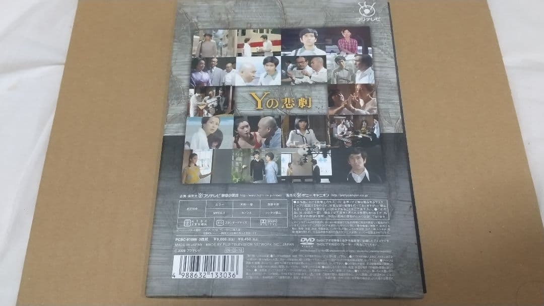 3DVD ドラマ『Yの悲劇』エラリー・クィーン原作/石坂浩二 八千草薫 夏目雅子