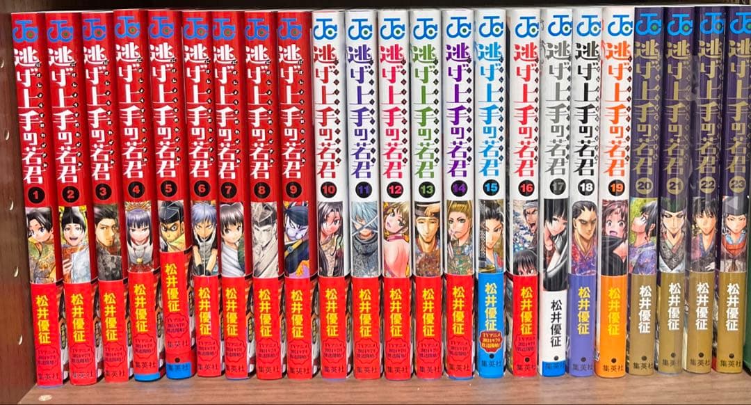 美品　逃げ上手の若君　帯付き　全巻